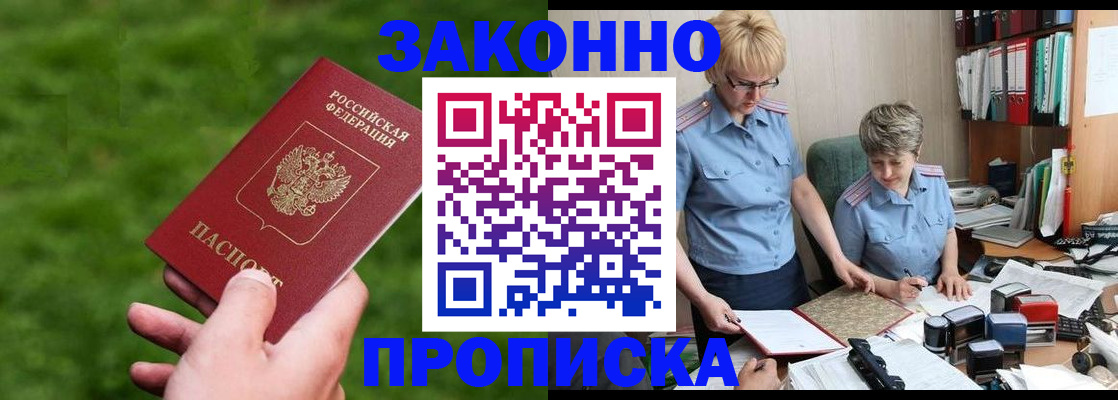 прописка законно в Киренске