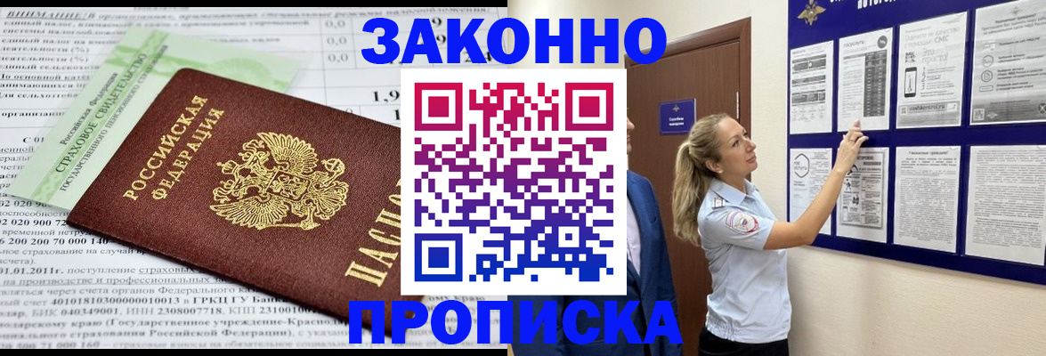 прописка регистрация в Киренске