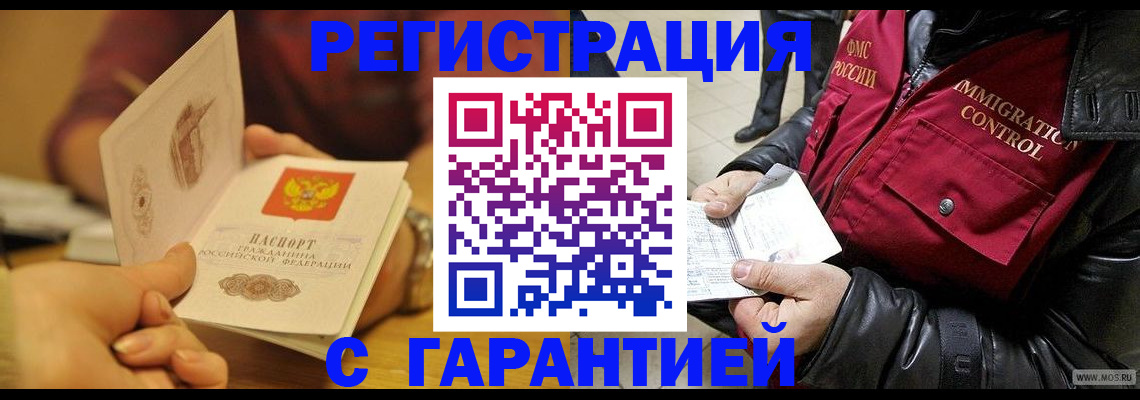 временная регистрация гарантия в Киренске